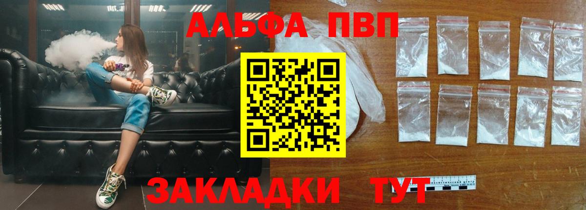 купить наркоту  Вход с VPN  Альфа ПВП крисы CK  APVP  Энгельс  APVP крисы CK 