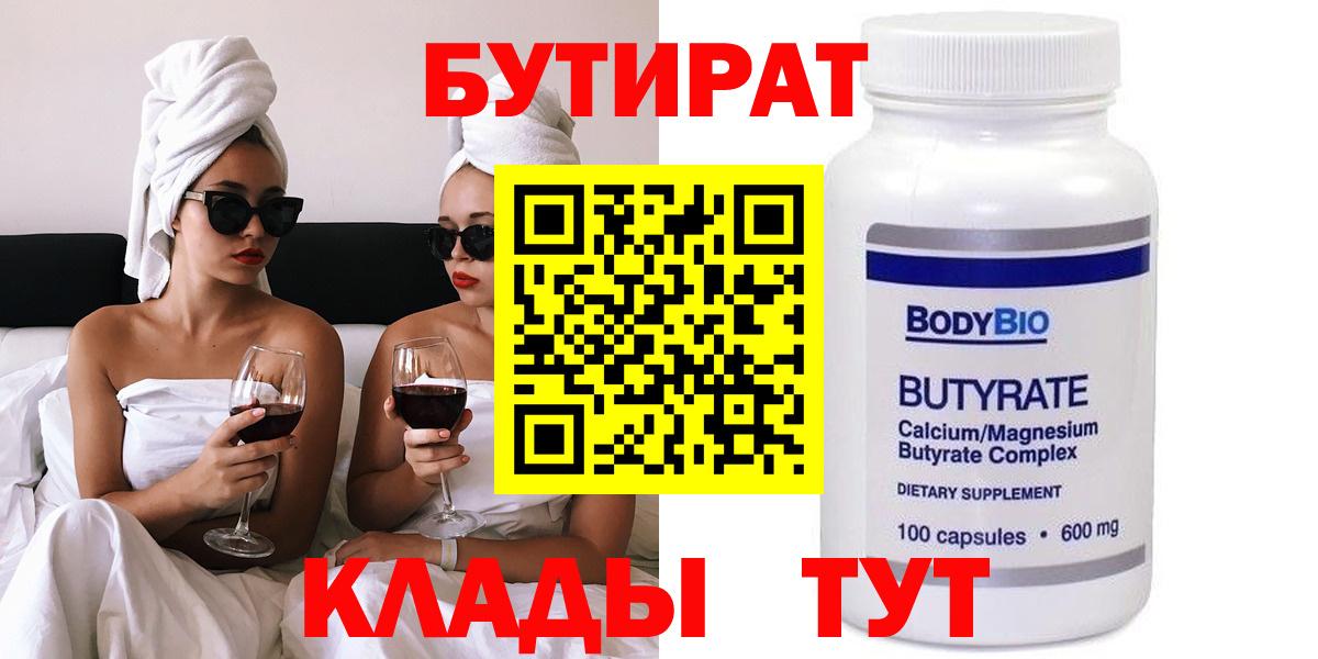 БУТИРАТ оксибутират Энгельс