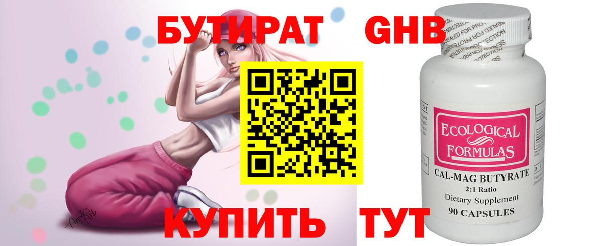 БУТИРАТ  БУТИРАТ буратино  Вход с VPN  Энгельс 