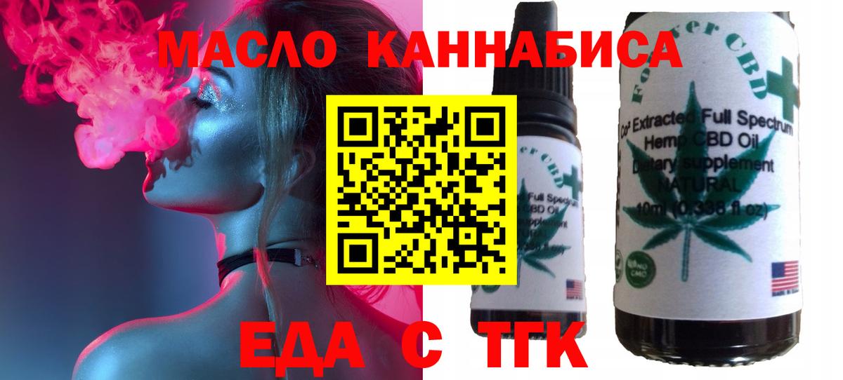 Энгельс  Еда ТГК марихуана  Вход с VPN 