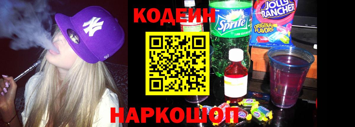 Кодеиновый сироп Lean напиток Lean (лин) Энгельс