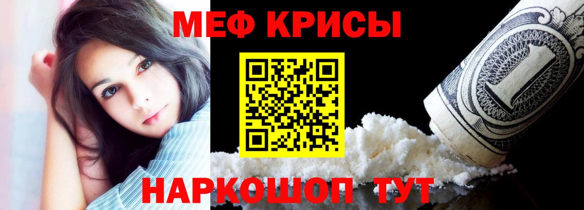 Меф мяу мяу кристаллы Энгельс